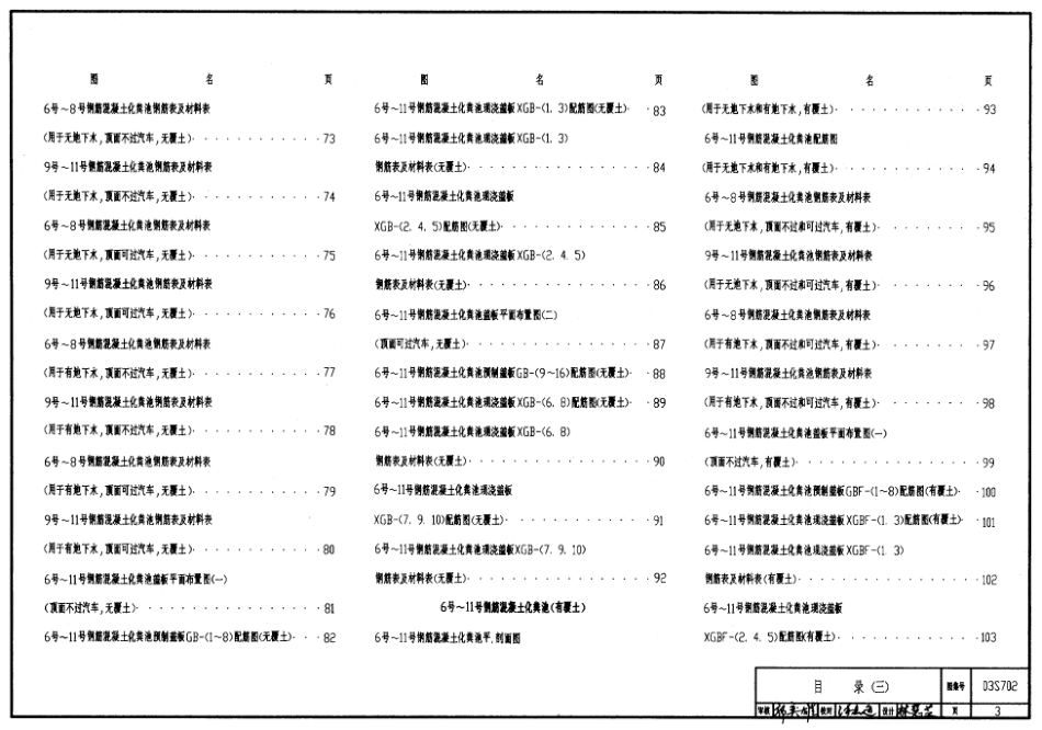 02S702钢筋混凝土化粪池.pdf_第3页