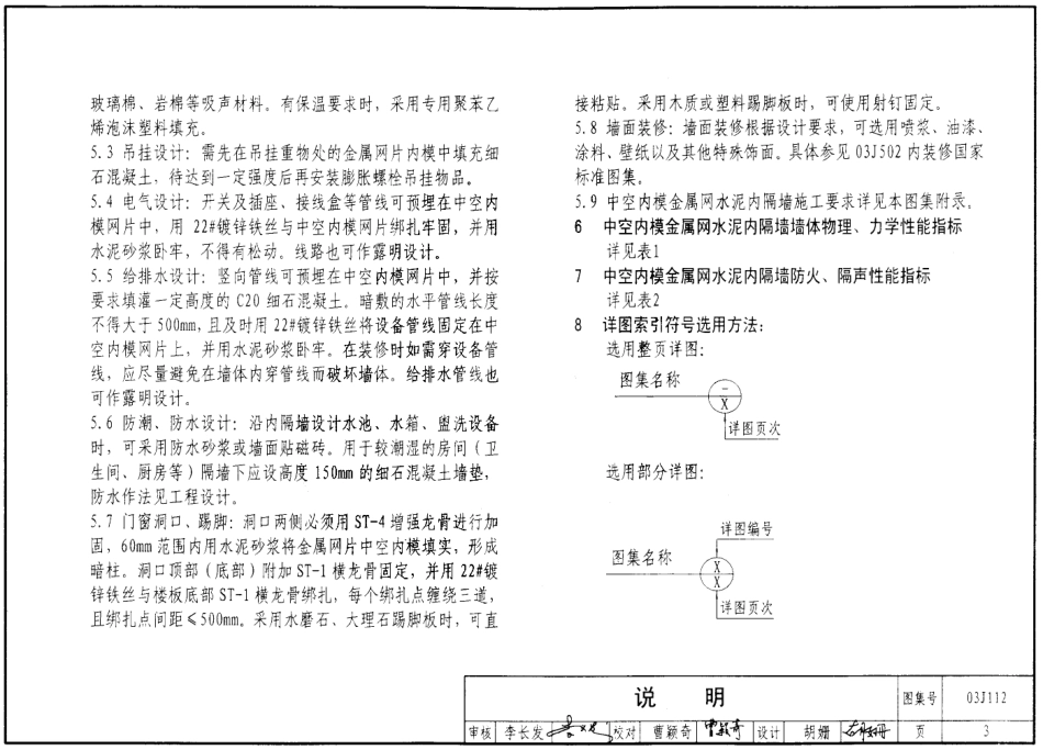 03J112中空内膜金属网水泥内隔墙.pdf_第3页
