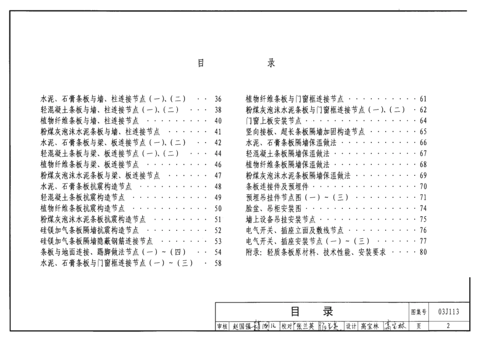 03J113轻质条板内隔墙.pdf_第2页