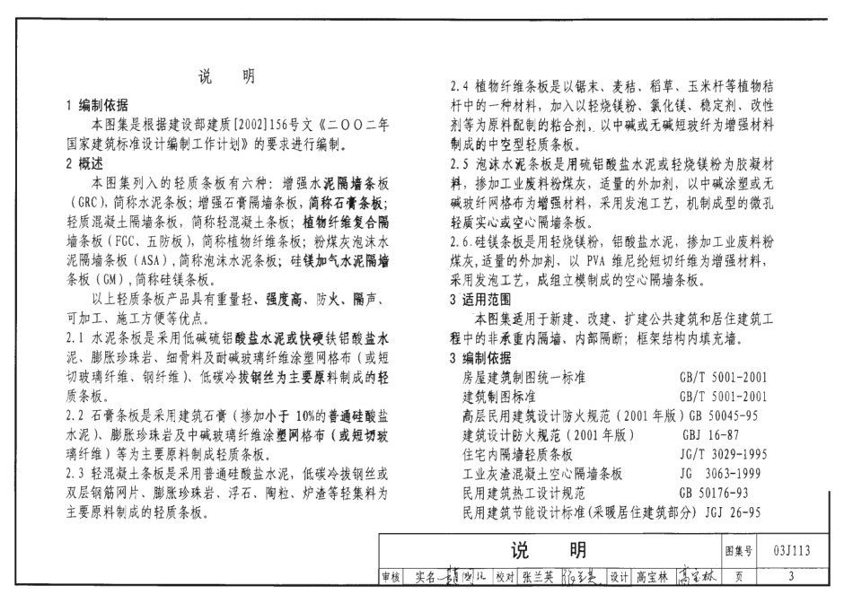 03J113轻质条板内隔墙.pdf_第3页