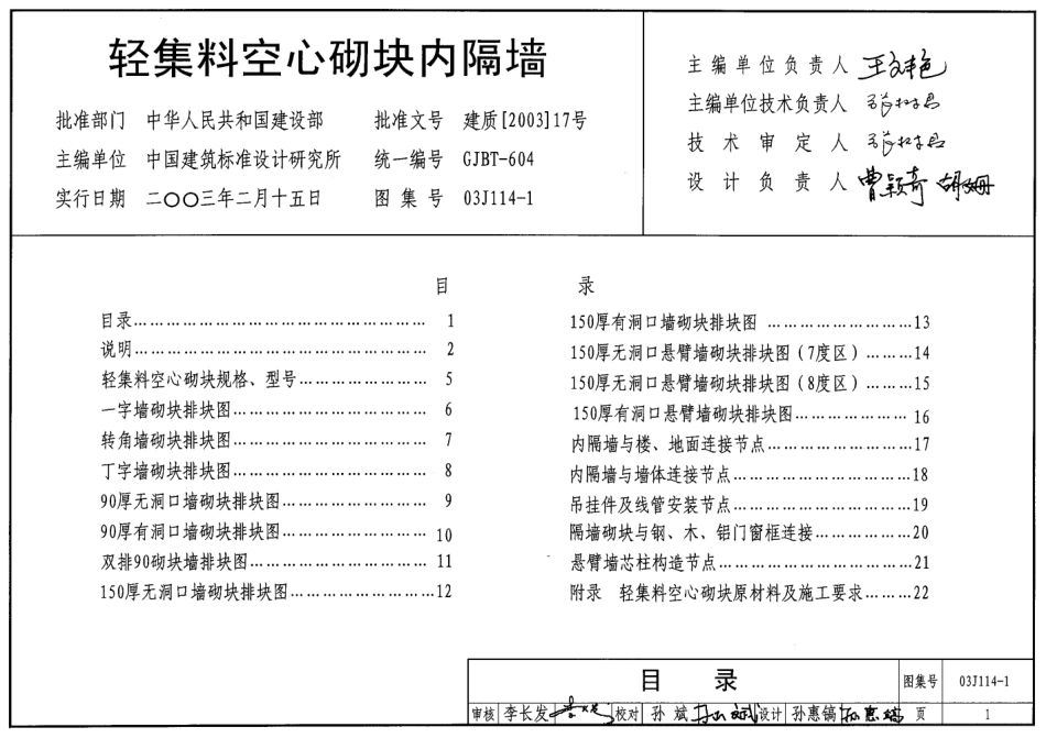 03J114轻集料空心砌块内隔墙.pdf_第1页