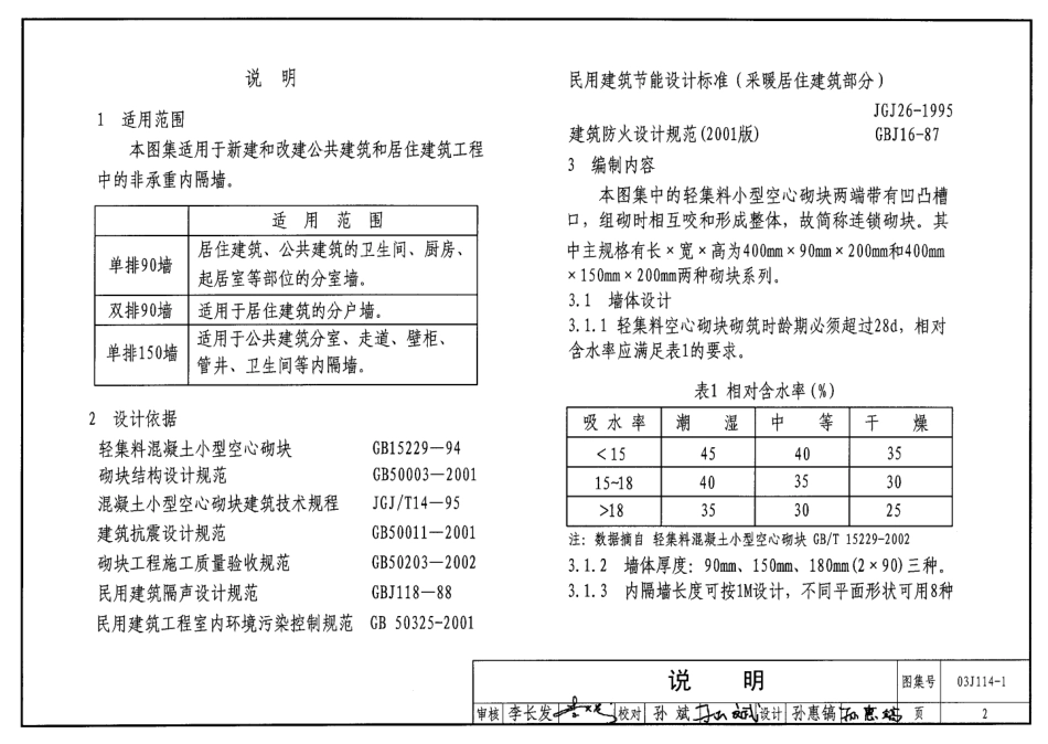 03J114轻集料空心砌块内隔墙.pdf_第2页
