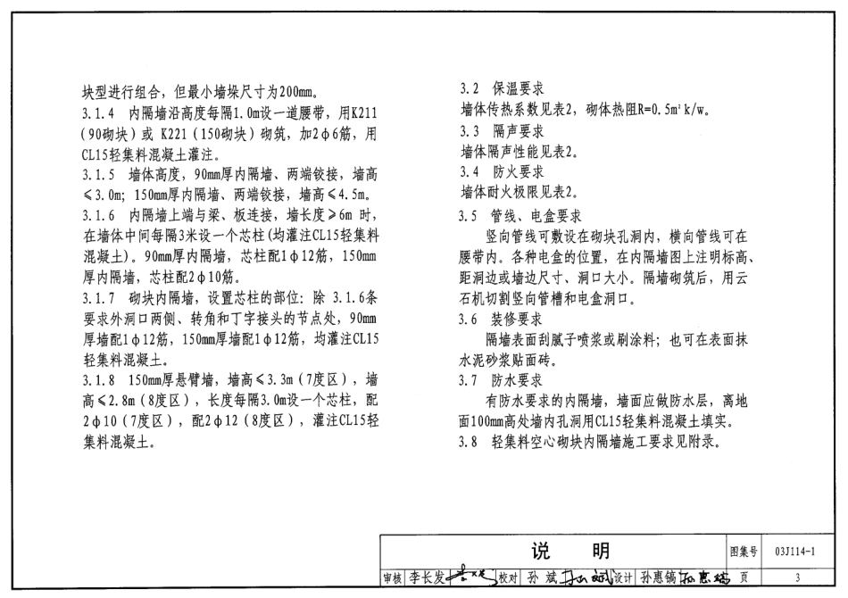03J114轻集料空心砌块内隔墙.pdf_第3页