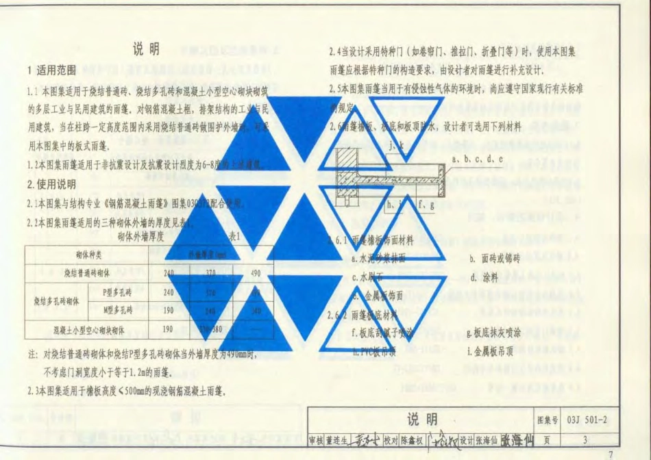 03J501-2钢筋砼雨蓬建筑构造.pdf_第3页