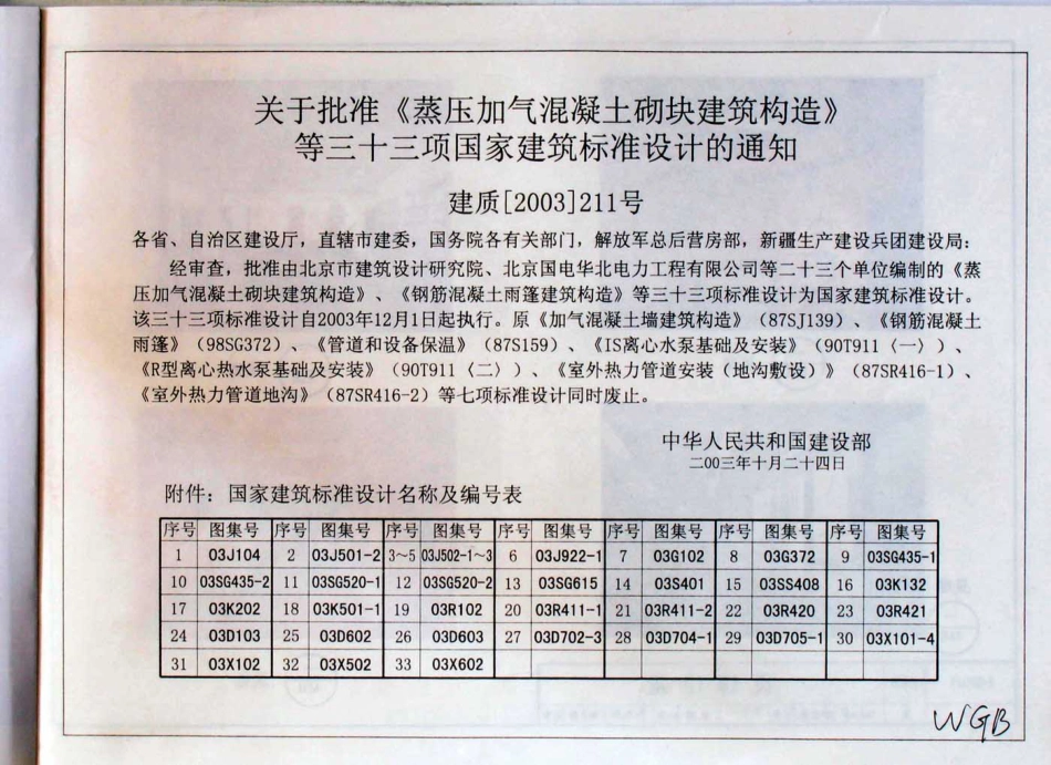 03J502-2内装修吊顶.pdf_第2页
