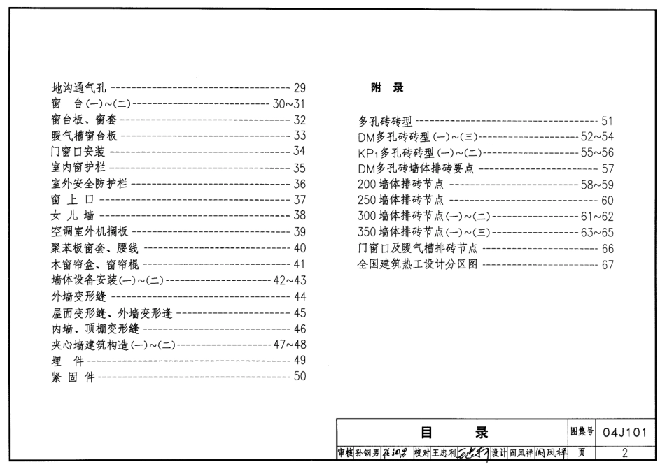 04J101砖墙建筑构造(烧结多孔砖与普通砖、蒸压砖).pdf_第2页