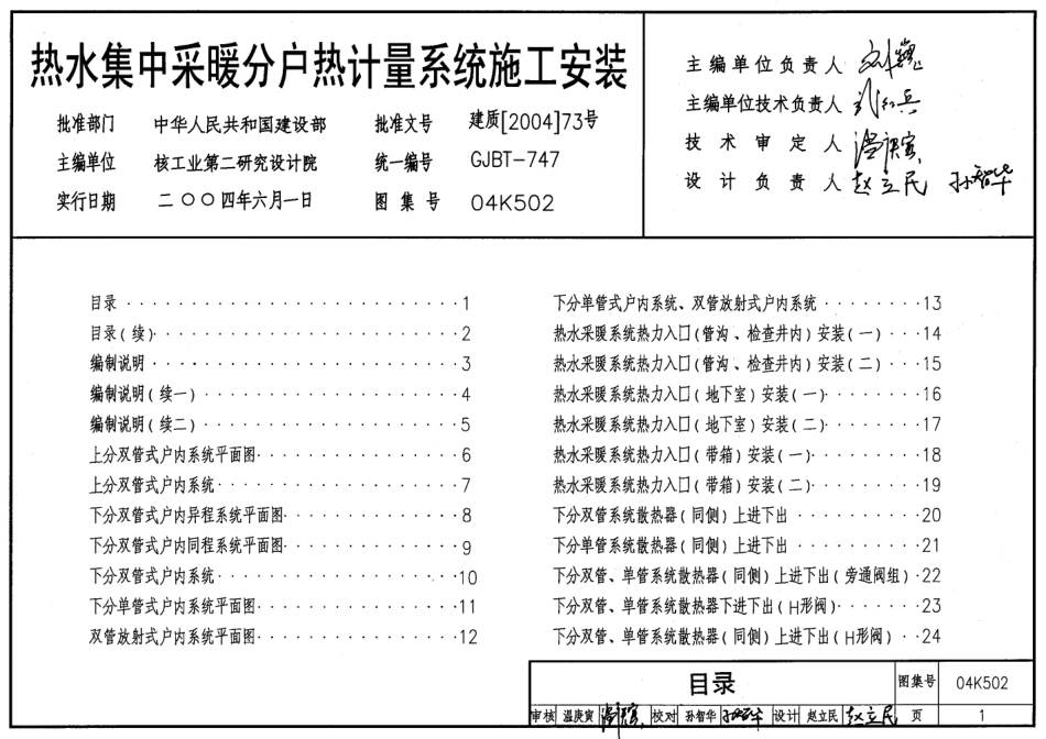 04K502热水集中采暖分户计量系统施工安装.pdf_第1页