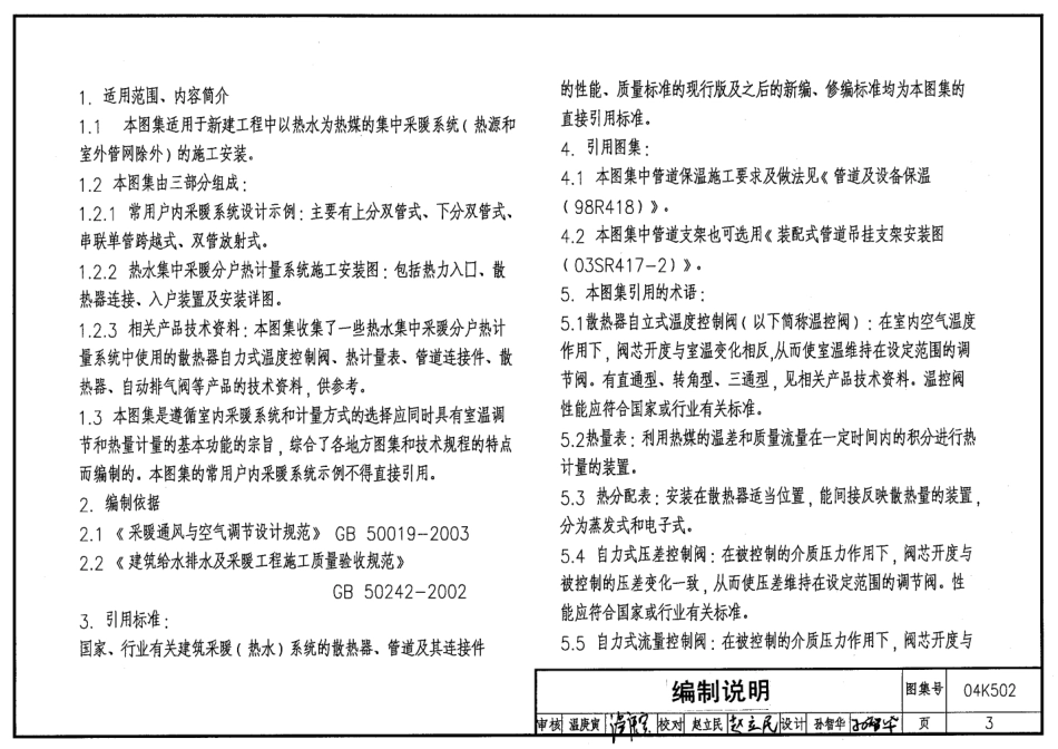 04K502热水集中采暖分户计量系统施工安装.pdf_第3页