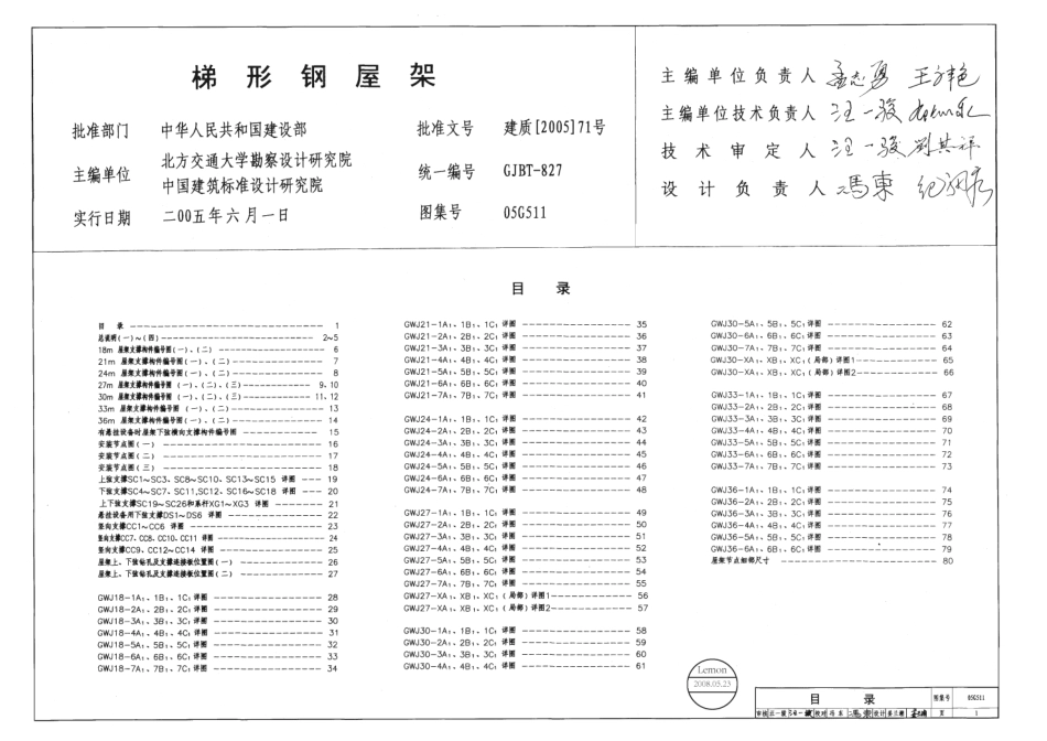 05g511梯形屋架图集.pdf_第1页