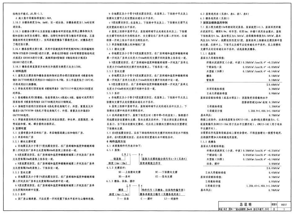 05G517轻型屋面三角形钢屋架结构图集.pdf_第3页