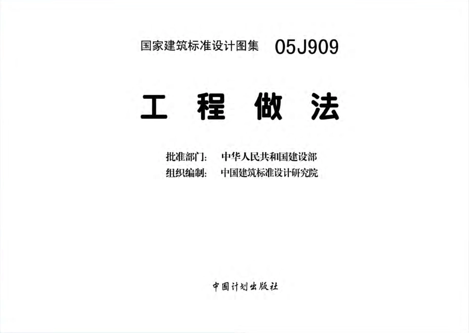 05J909 工程做法.pdf_第3页