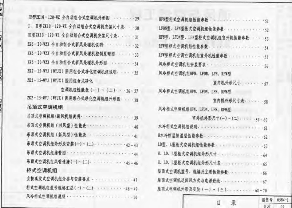 05N4-1 通风与空调工程(设备分册).pdf_第3页