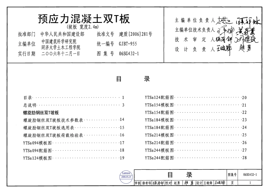 06-09-12-18-SG432-1预应力溷凝土双T板.pdf_第1页