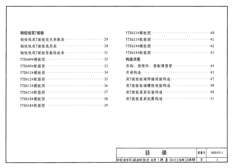 06-09-12-18-SG432-1预应力溷凝土双T板.pdf_第2页