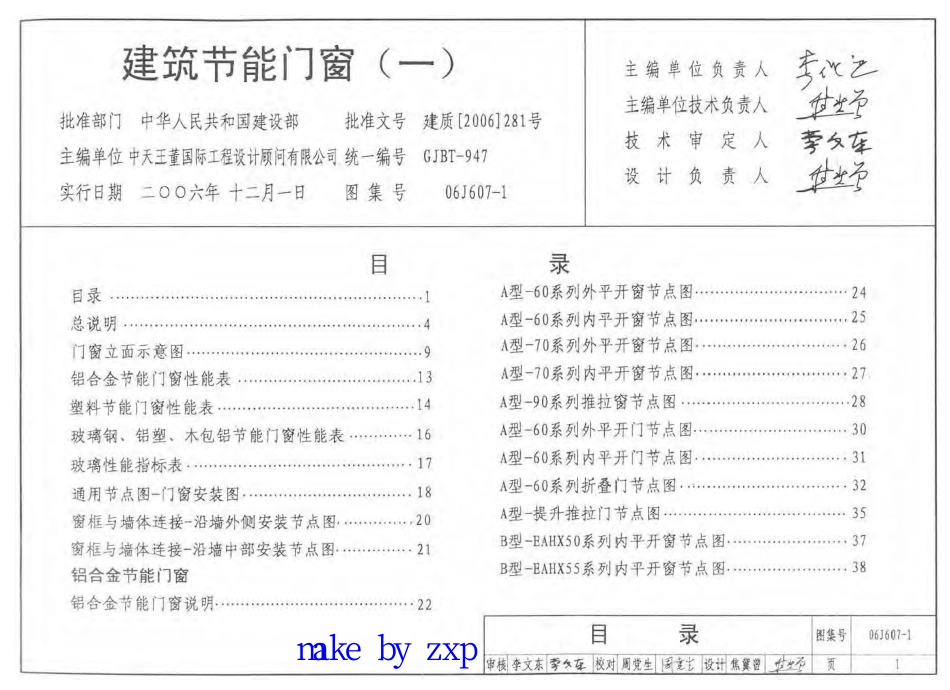 06J607-1《建筑节能门窗(一)》.pdf_第1页