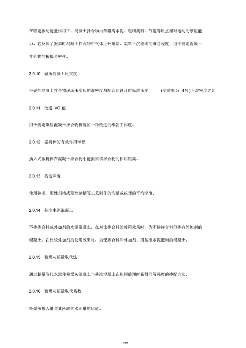 6-公路水泥混凝土路面施工技术规范(JTGF30-2003)正文.pdf_第3页