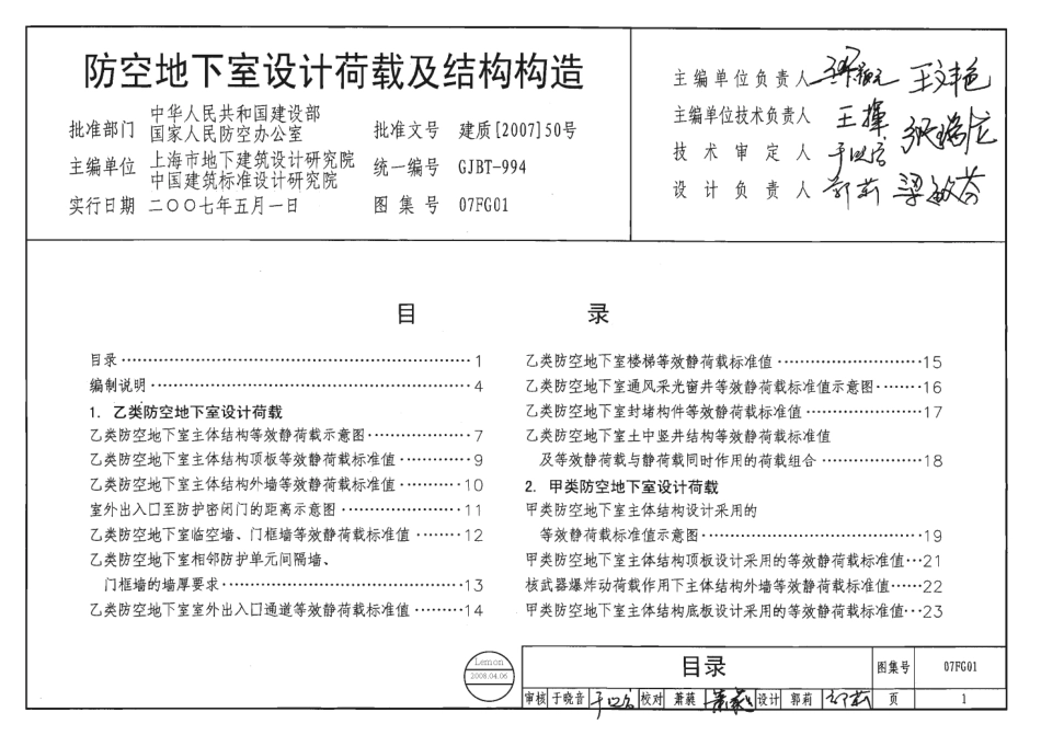 07FG-1~5系列人防图集合订本(清晰).pdf_第1页