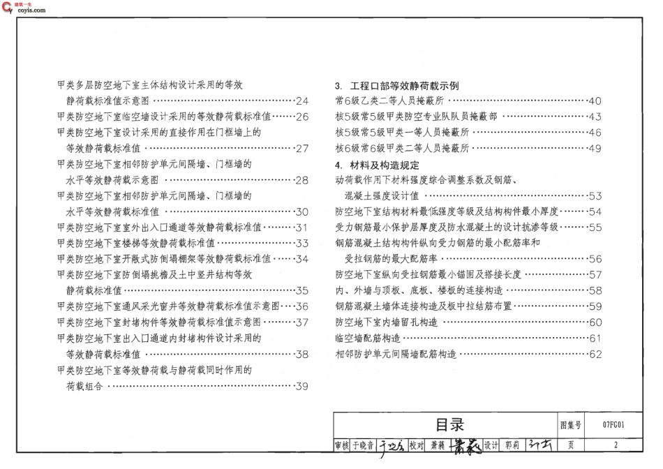 07FG-1~5系列人防图集合订本(清晰).pdf_第2页