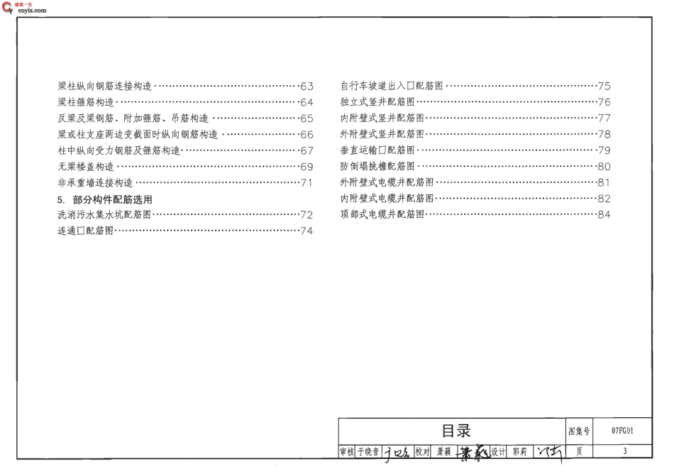 07FG-1~5系列人防图集合订本(清晰).pdf_第3页