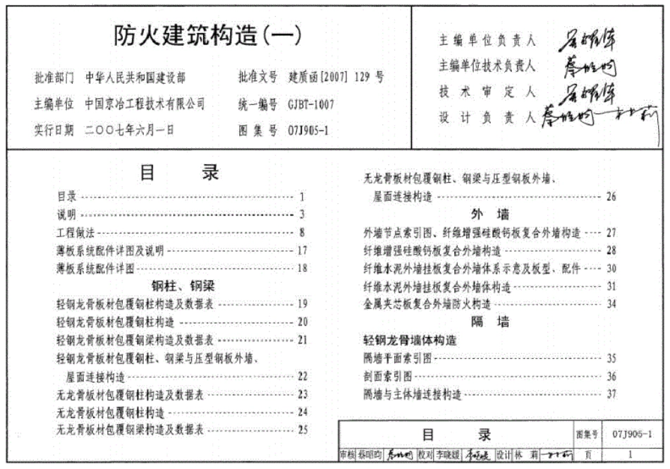 07J905-2防火建筑构造（一）.pdf_第1页