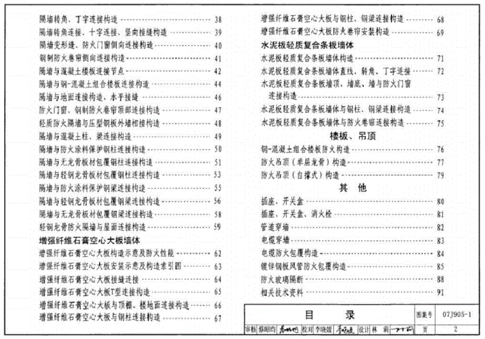 07J905-2防火建筑构造（一）.pdf_第2页