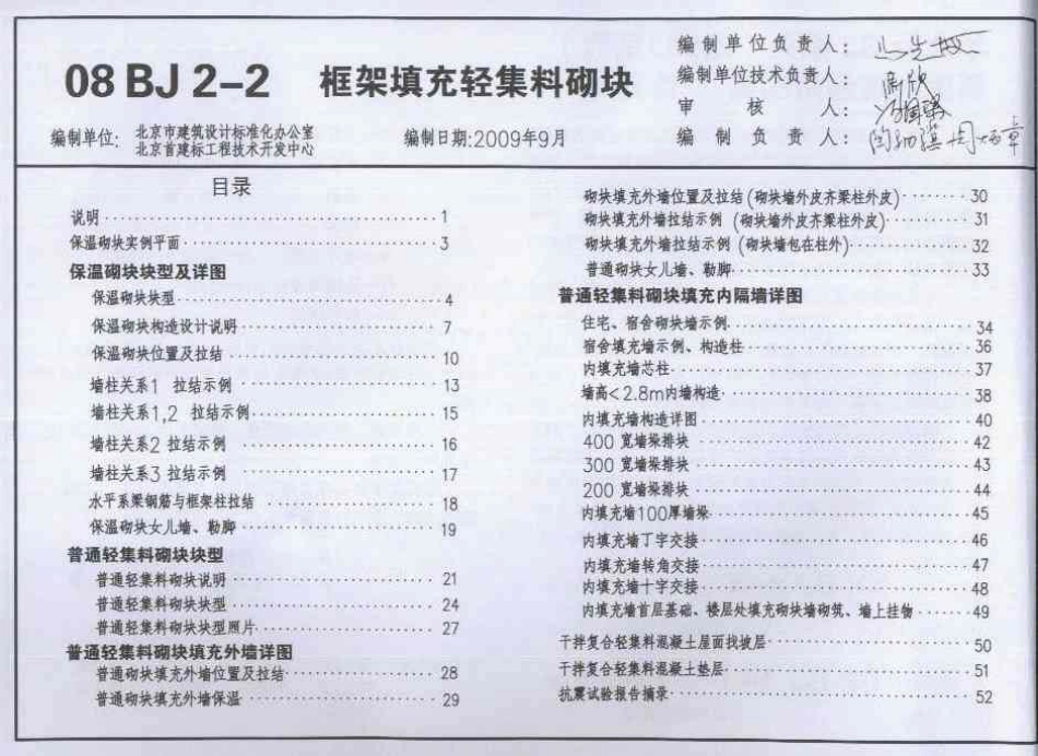 08BJ2-2_框架填充轻集料砌块.pdf_第3页