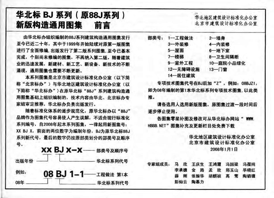 08BJ9-1 室外工程-围墙、围栏.pdf_第3页