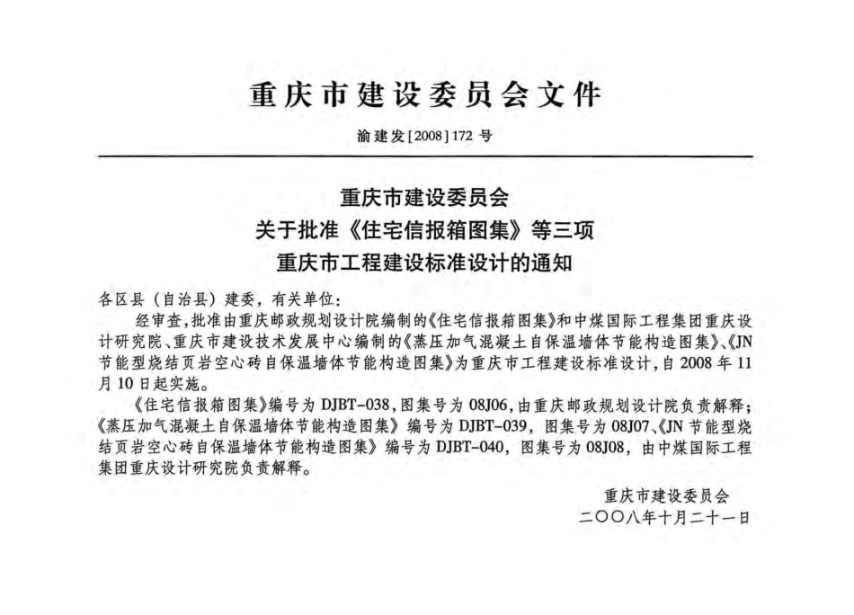 08J06信报箱图集.pdf_第3页