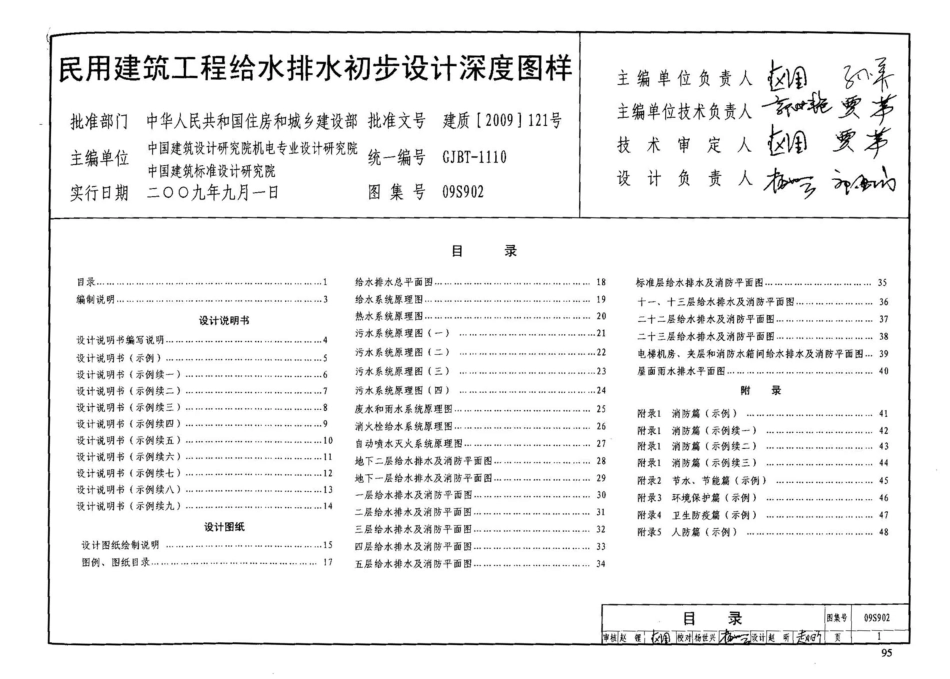 09S902民用建筑工程给水排水初步设计深度图样.pdf_第3页