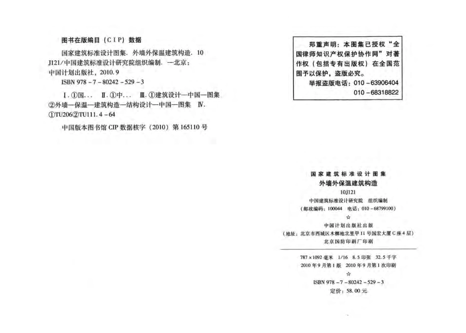 10J121 外墙外保温建筑构造图集.pdf_第3页