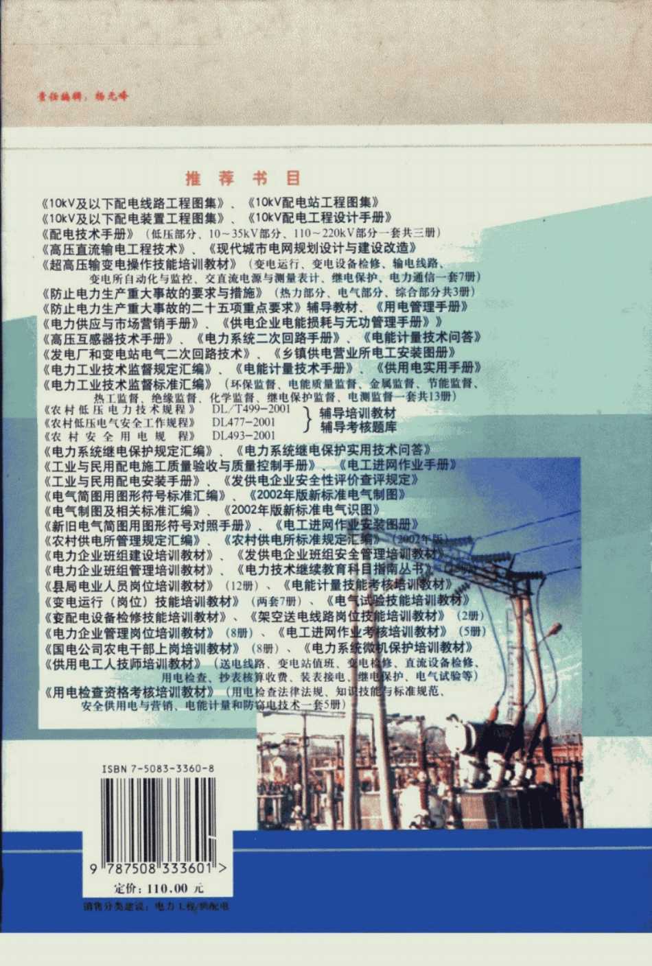 10KV及以下配电线路工程图集：设计_加工_....pdf_第2页