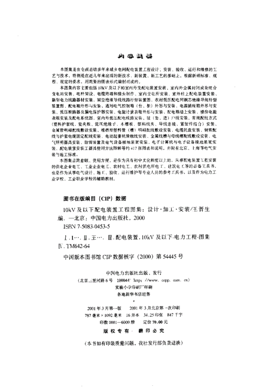 10KV及以下配电装置工程图集：设计_加工_安装.pdf_第3页
