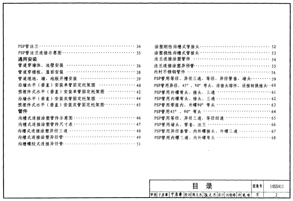 10SS411-建筑给水复合金属管道安装.pdf_第2页