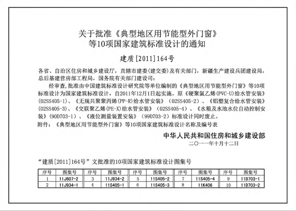 11J934-2 中小学校场地与用房.pdf_第2页