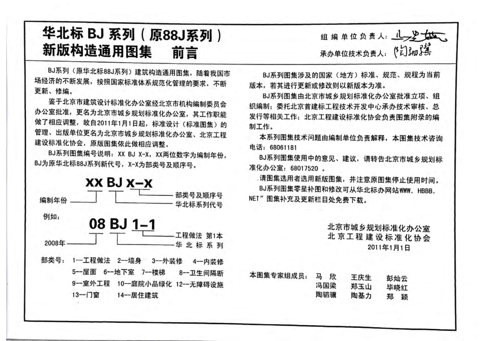 12BJ13-3木门（华北区）.pdf_第2页
