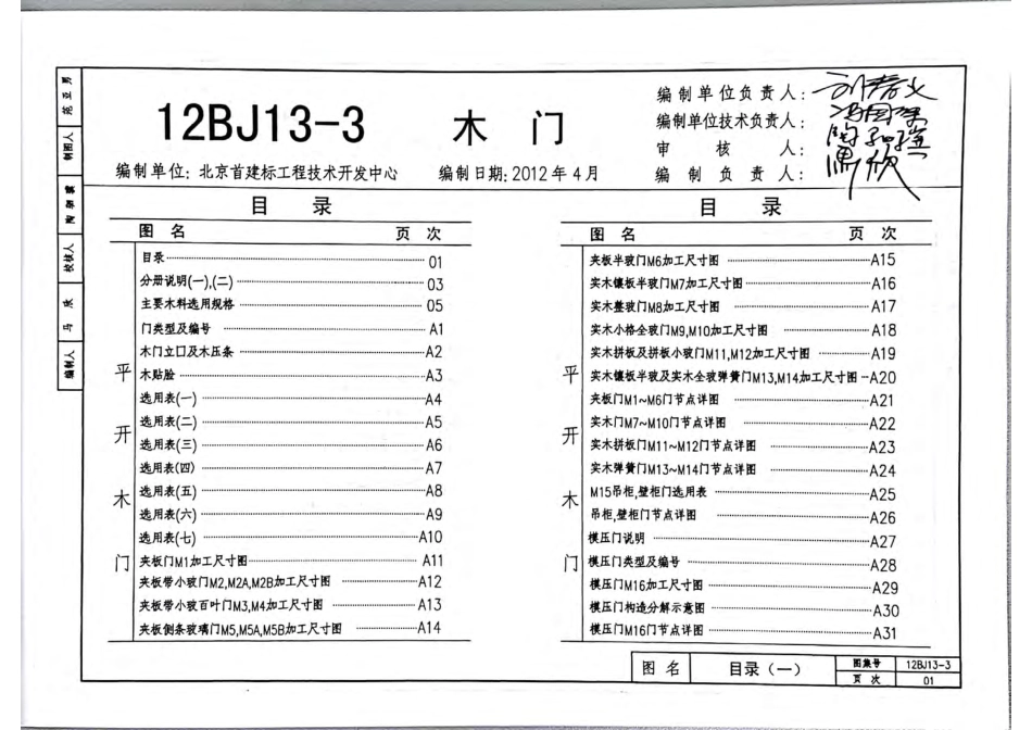 12BJ13-3木门（华北区）.pdf_第3页