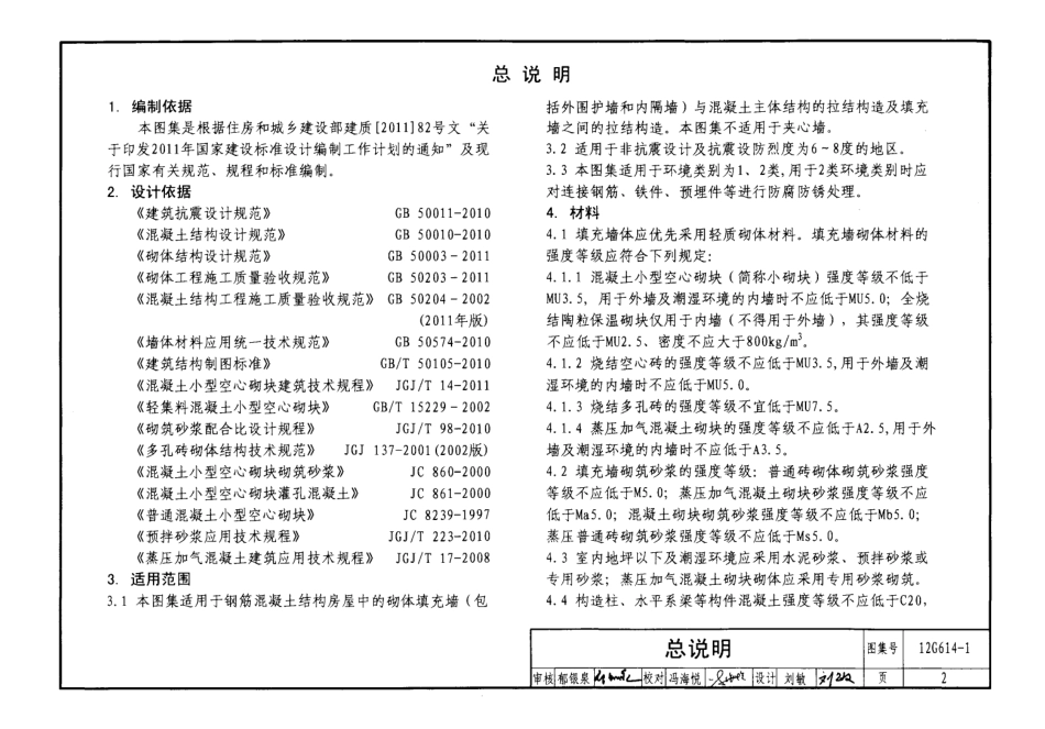 12G614-1砌体填充墙结构构造.pdf_第2页