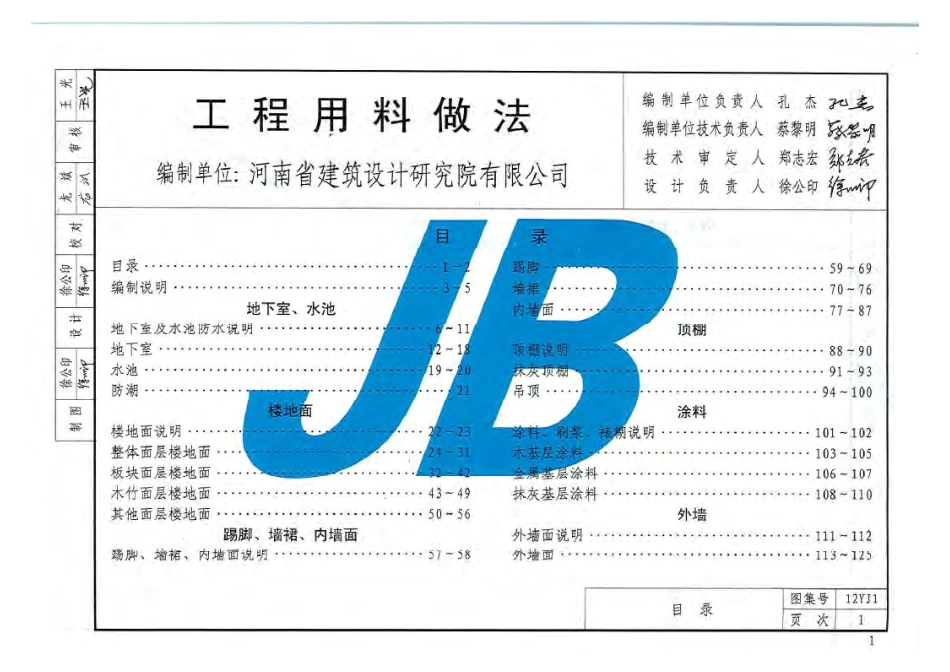 12J1工程做法.pdf_第1页