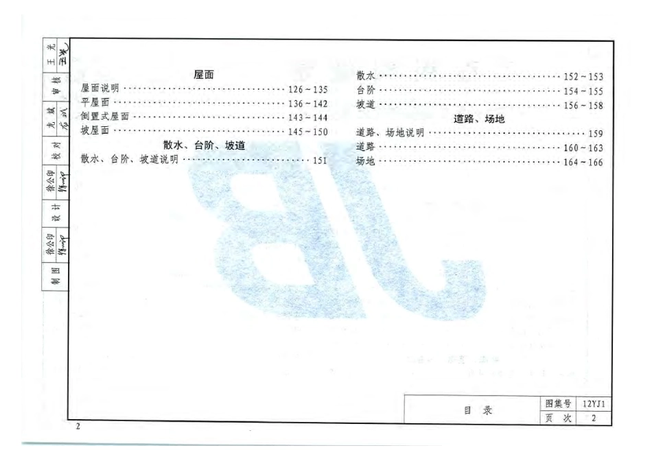 12J1工程做法.pdf_第2页
