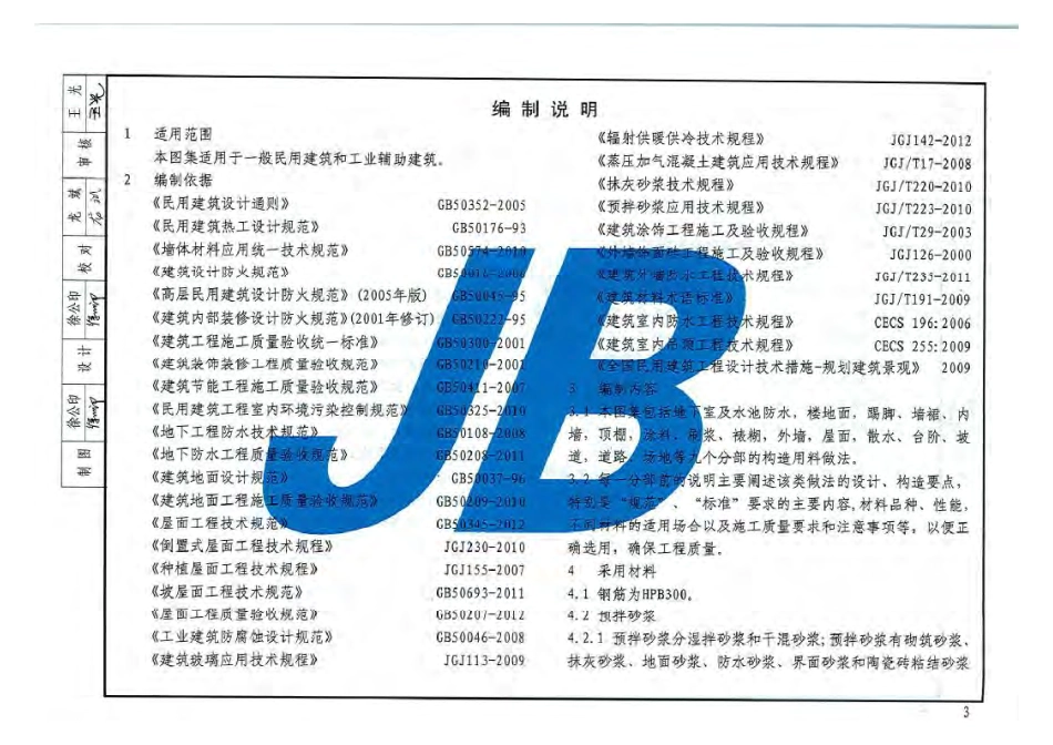 12J1工程做法.pdf_第3页