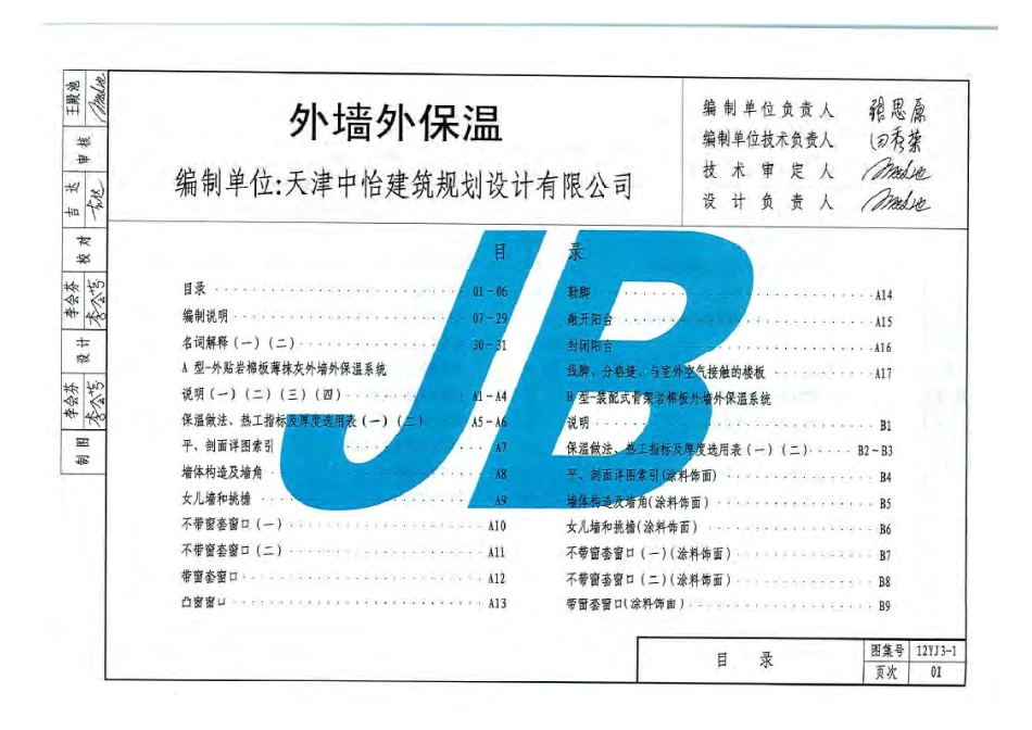 12J3-1外墙外保温.pdf_第1页