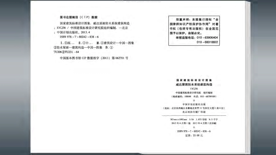 13CJ36：威达屋面防水系统建筑构造.pdf_第3页