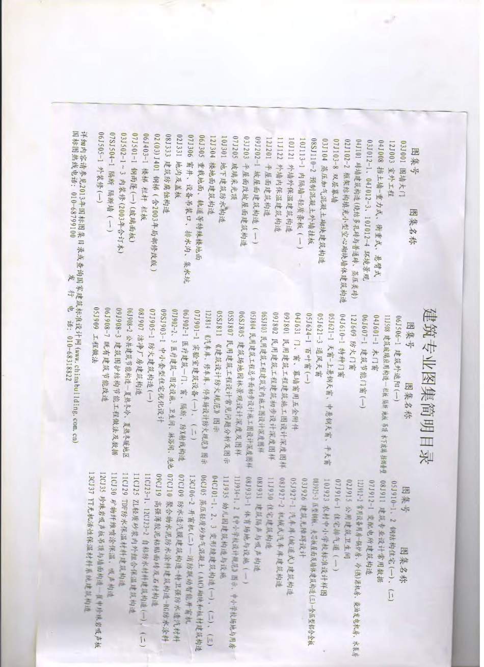 13CJ37-YT无机活性保温材料系统建筑构造.pdf_第2页