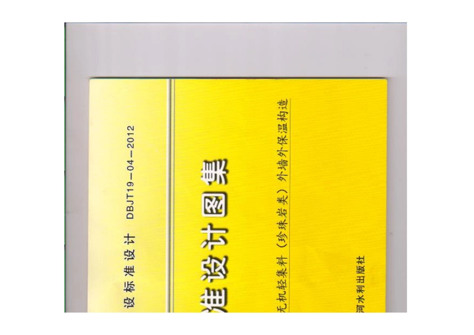 13YTJ104无机（珍珠岩）保温构造.doc_第1页