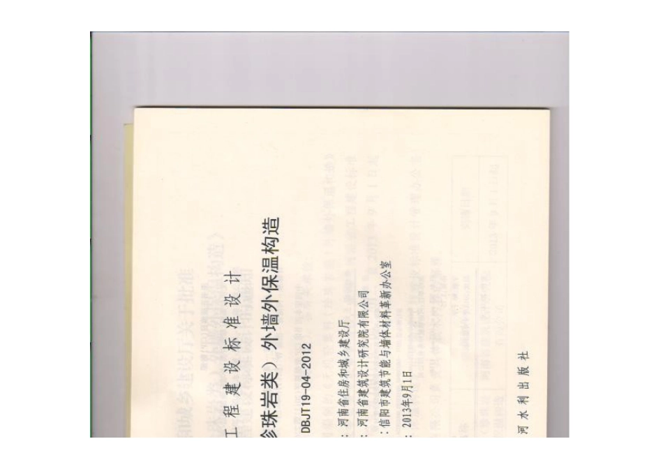 13YTJ104无机（珍珠岩）保温构造.doc_第2页