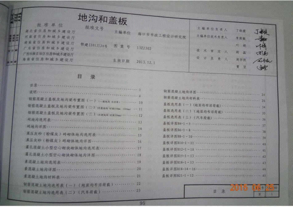 13ZJ302地沟和盖板_标准图集.pdf_第1页