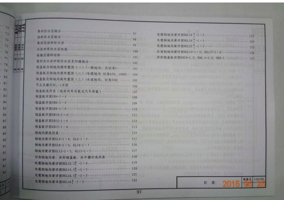13ZJ302地沟和盖板_标准图集.pdf_第3页