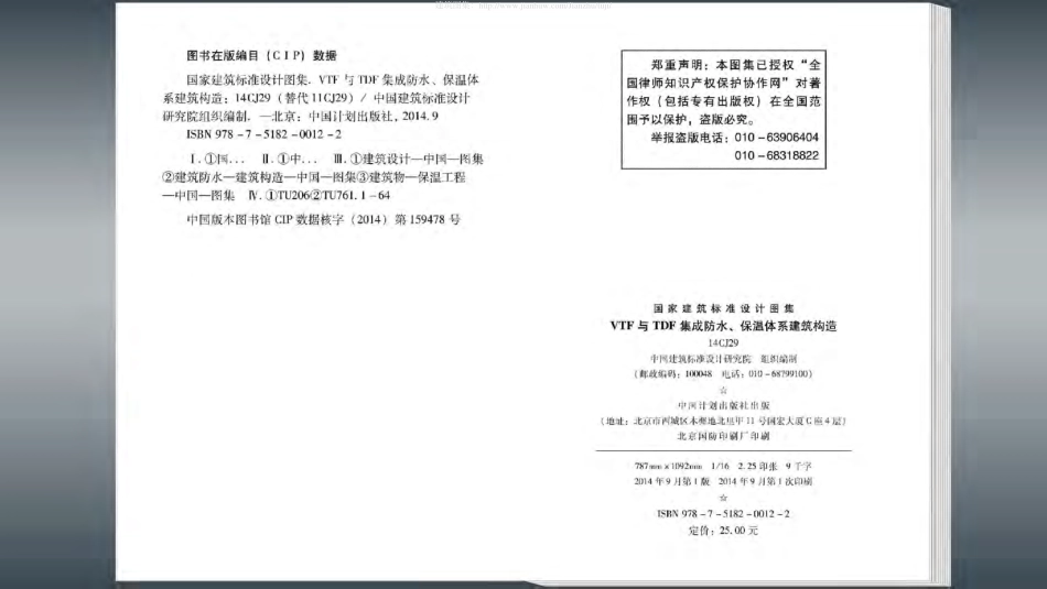 14CJ29：VTF与TDF集成防水、保温体系建筑构造.pdf_第3页