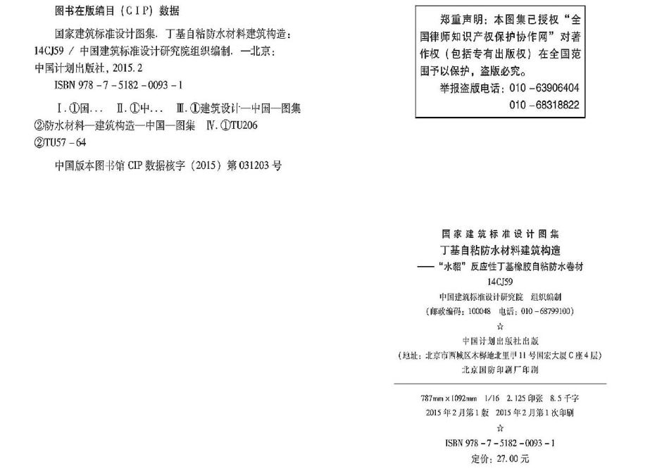 14CJ59 丁基自粘防水材料建筑构造“水貂”反应性丁基橡胶自粘防水卷材.pdf_第3页