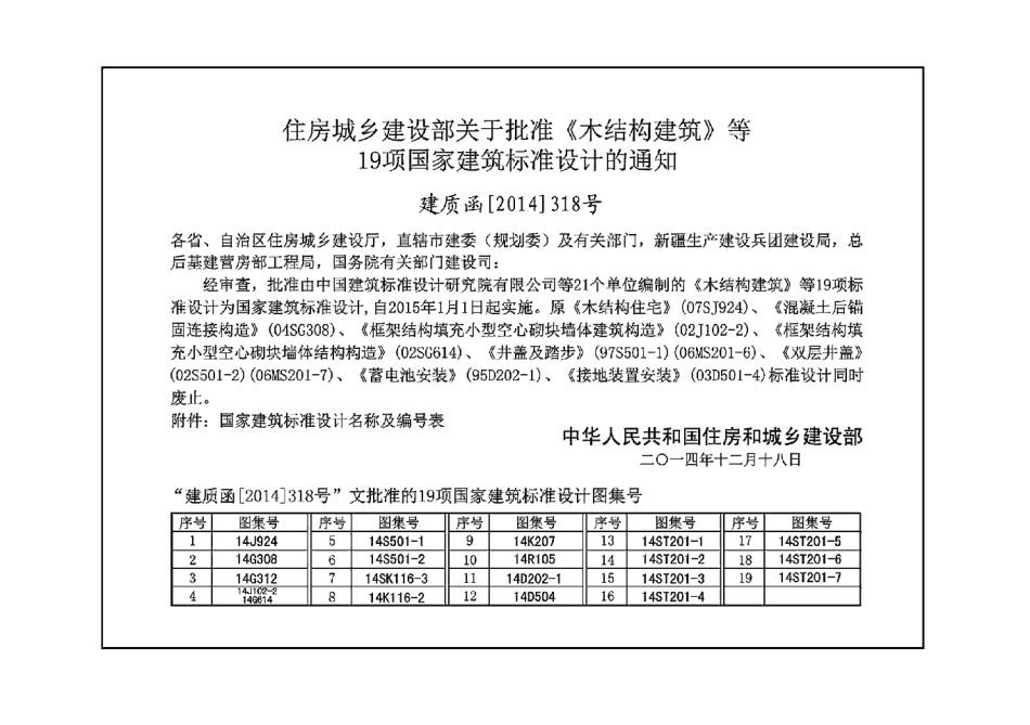 14J924_木结构建筑.pdf_第3页